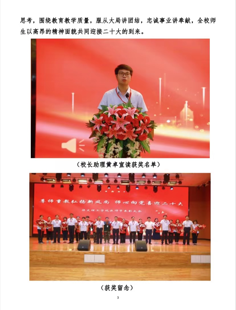 我校召开教师节表彰大会