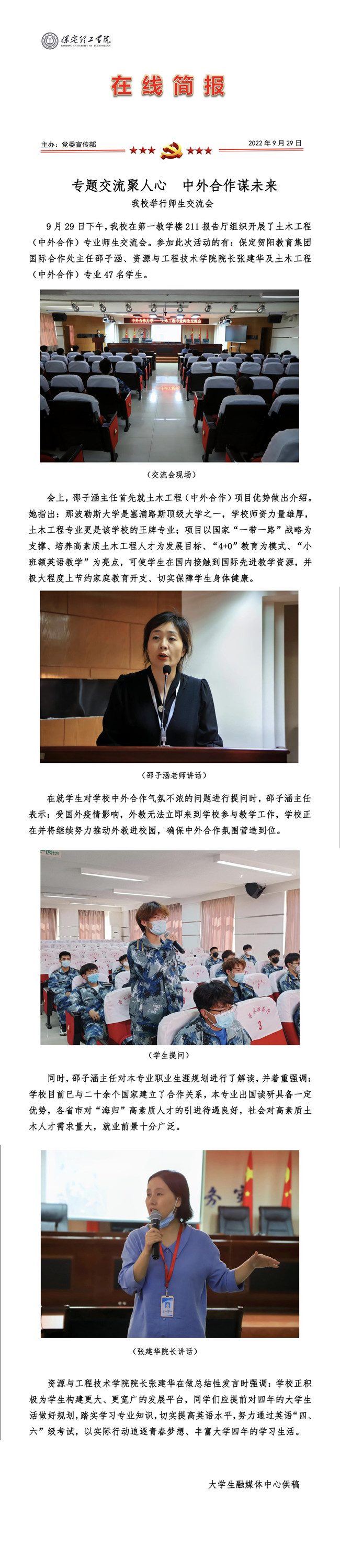 我校举行师生交流会