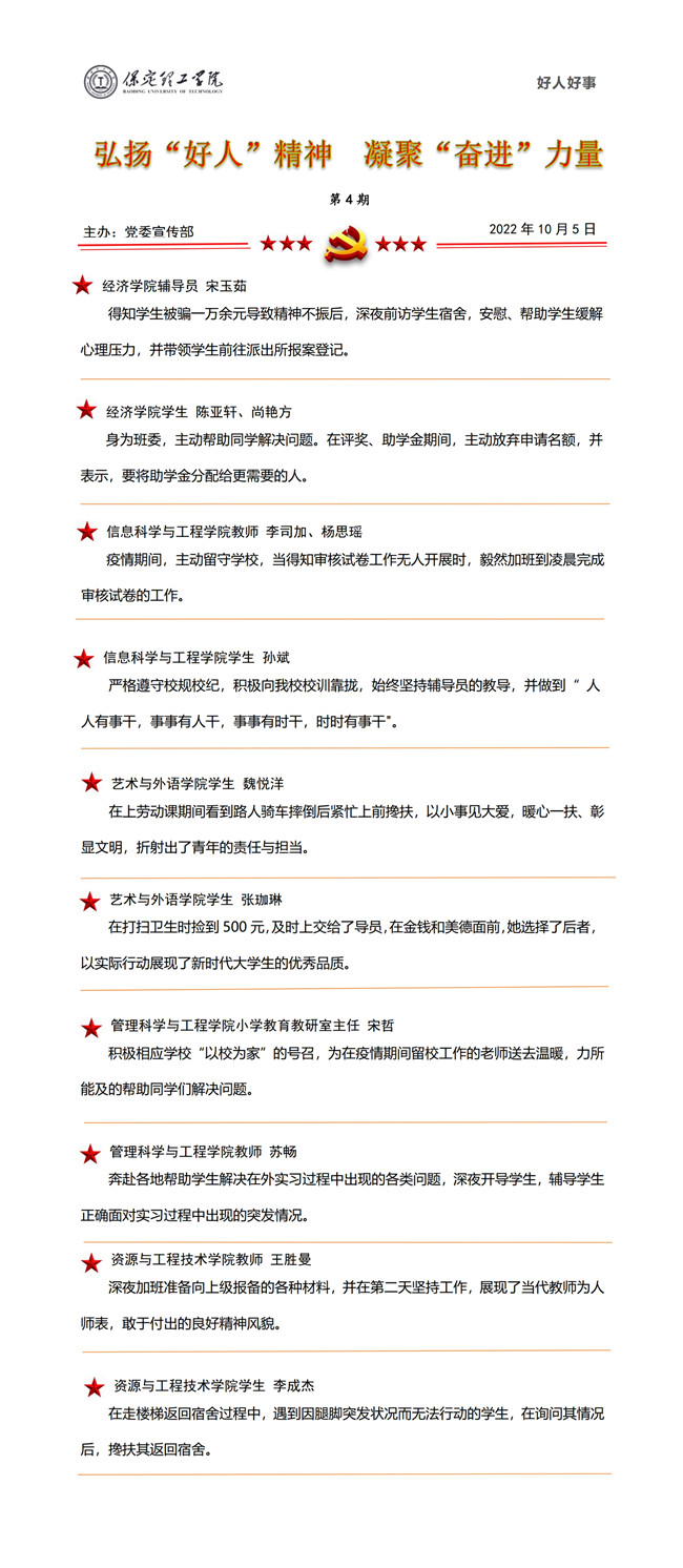 弘扬好人精神 凝聚奋进力量（四）