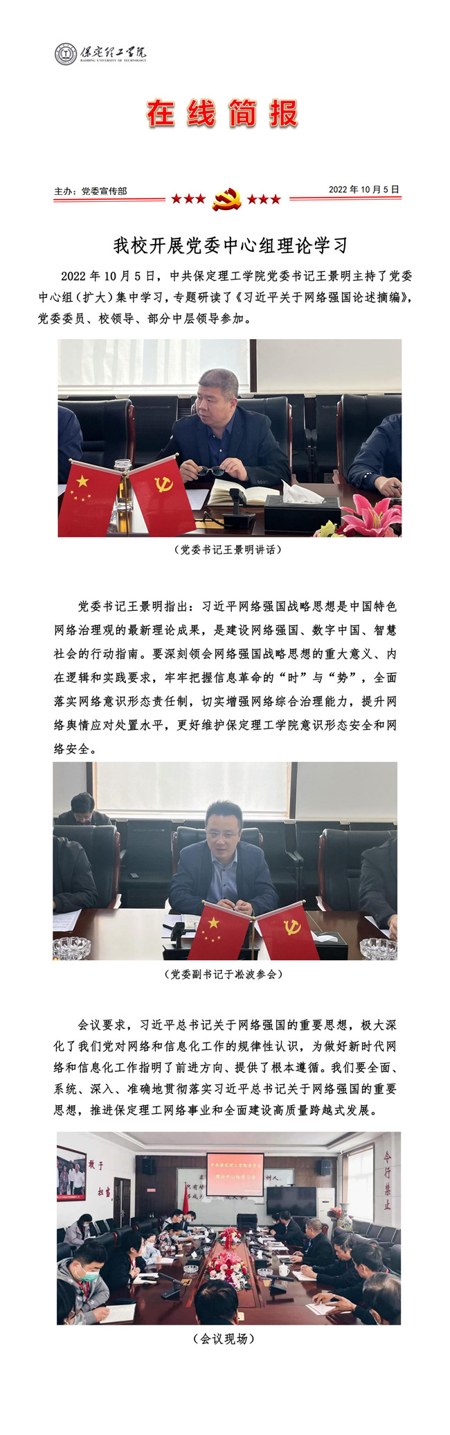 我校开展党委中心组理论学习（10）