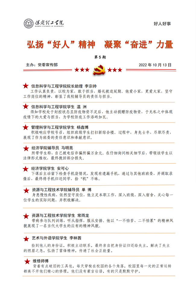 弘扬好人精神 凝聚奋进力量（五）