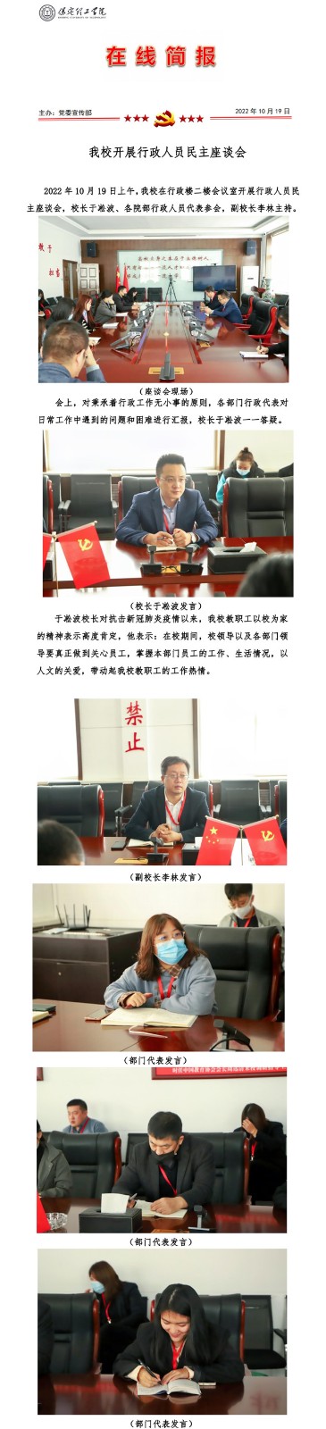 我校开展行政人员民主座谈会