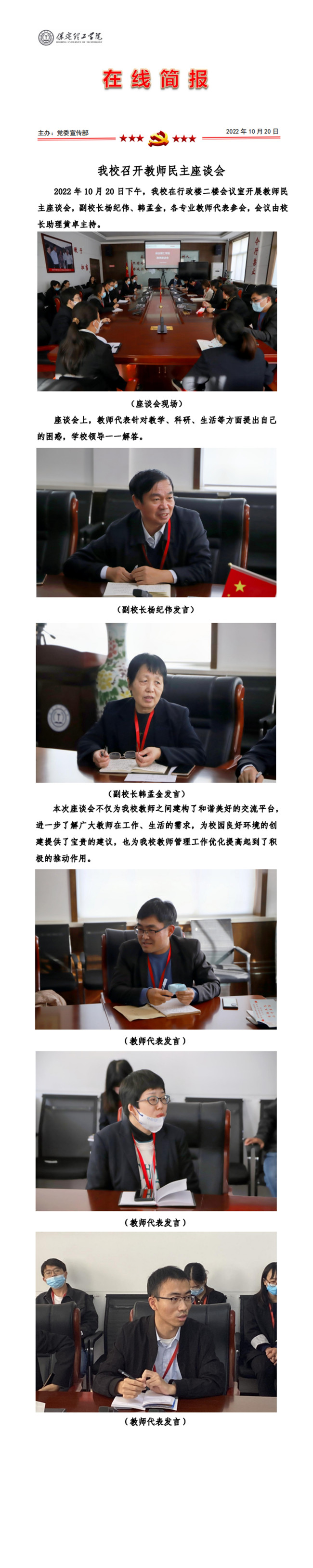 我校召开教师民主座谈会