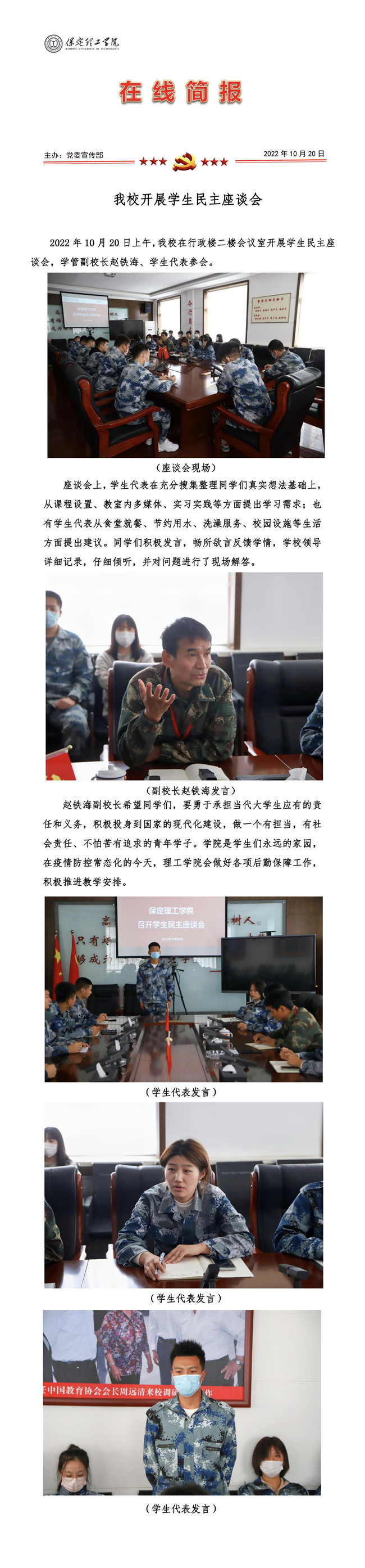 我校开展学生民主座谈会