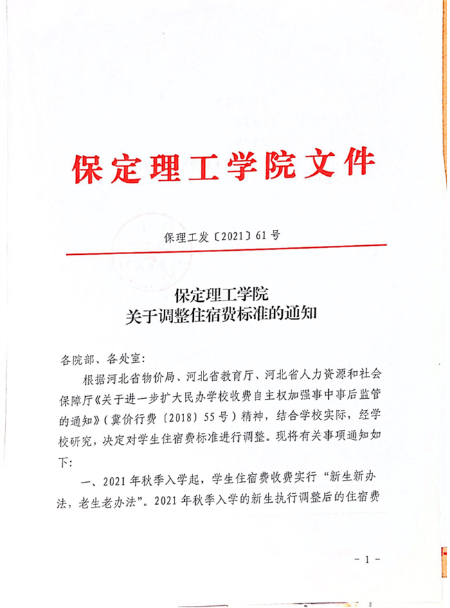 威廉体育williamhill关于调整住宿费标准的通知