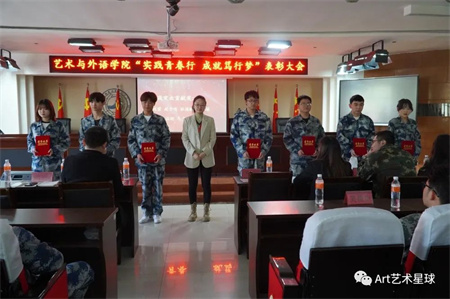 威廉体育williamhill//艺术学院//实习实践表彰大会