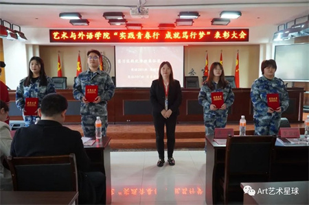 威廉体育williamhill//艺术学院//实习实践表彰大会