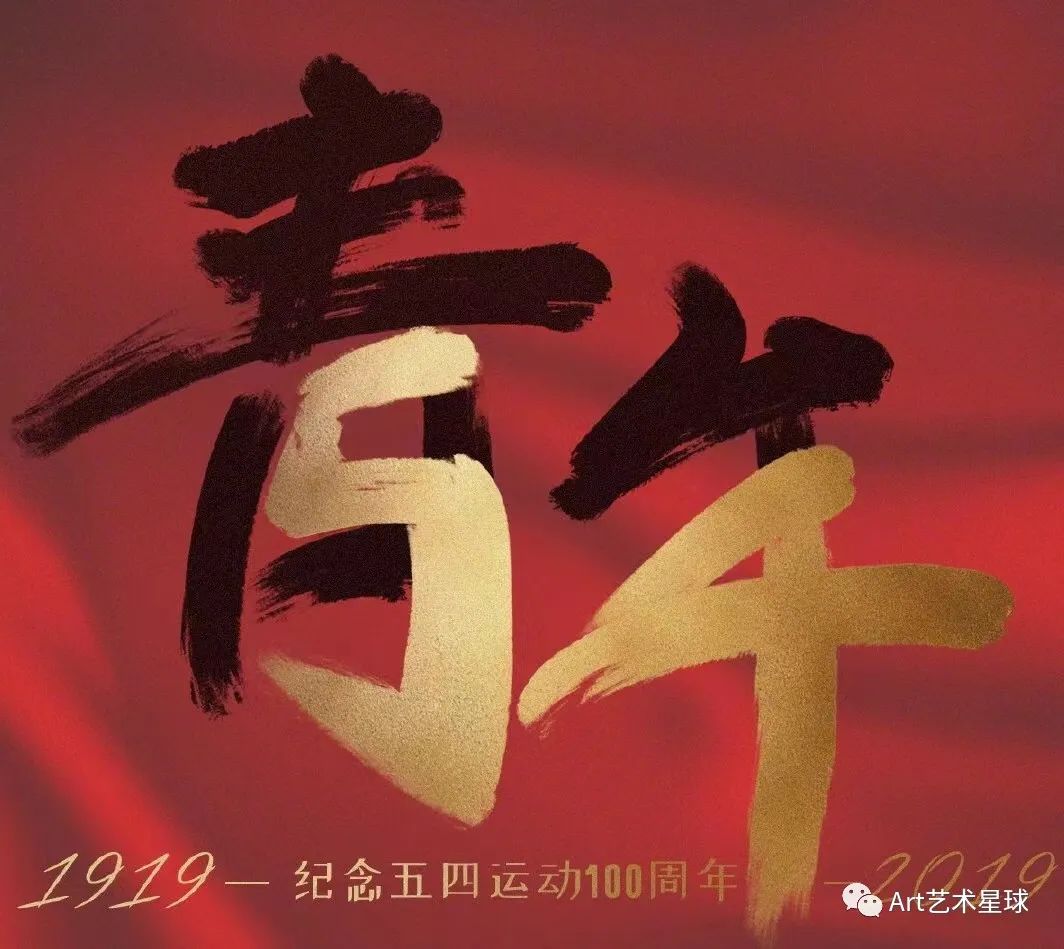 威廉体育williamhill艺术学院立鸿鹄之志，做奋斗青年