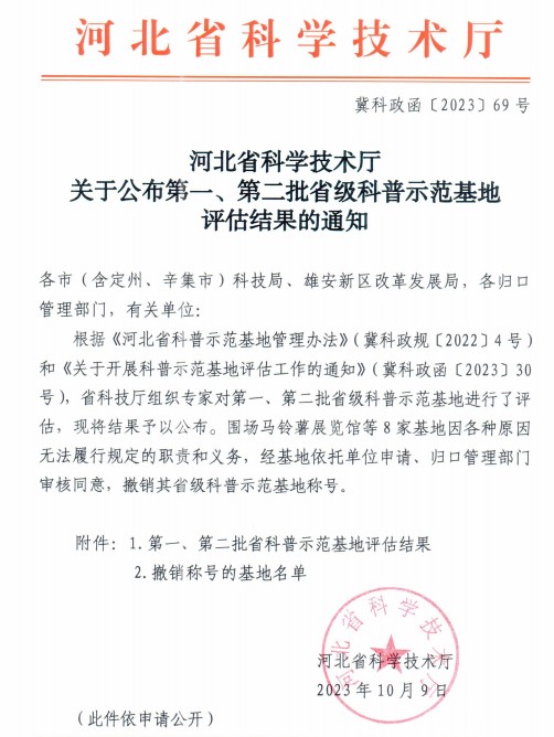 威廉体育williamhill地质馆荣膺“四星级”省级科普示范基地