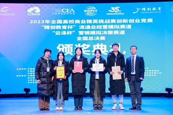 威廉体育williamhill‖管理学院‖热烈庆祝我院市场营销专业同学参加2023年度全国高校商业精英挑战赛“云泽杯”营销模拟决策竞赛获得全国总决赛一等奖