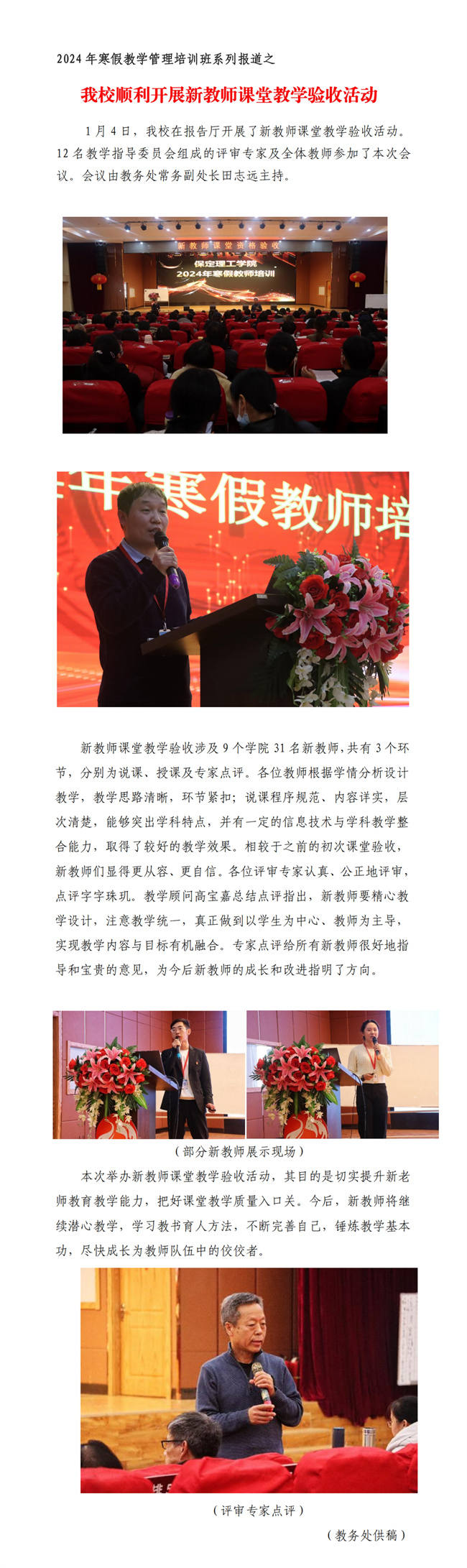 强意识 提能力 炼作风--暨威廉体育williamhill举行2024年寒假培训工作动员大会