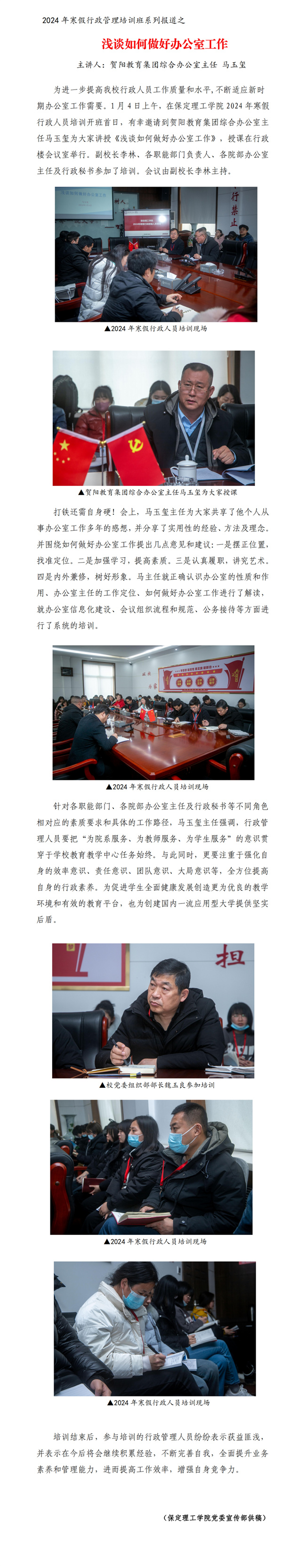 强意识 提能力 炼作风--暨威廉体育williamhill举行2024年寒假培训工作动员大会