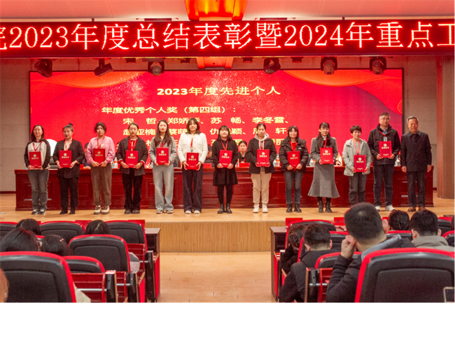 威廉体育williamhill2023年度总结表彰暨2024年重点工作部署大会隆重举行