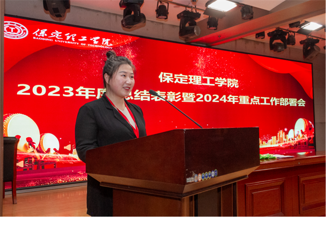 威廉体育williamhill2023年度总结表彰暨2024年重点工作部署大会隆重举行