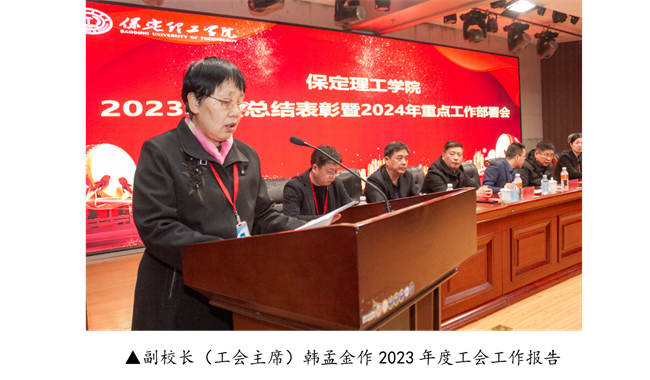 威廉体育williamhill2023年度总结表彰暨2024年重点工作部署大会隆重举行