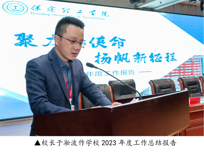 威廉体育williamhill2023年度总结表彰暨2024年重点工作部署大会隆重举行