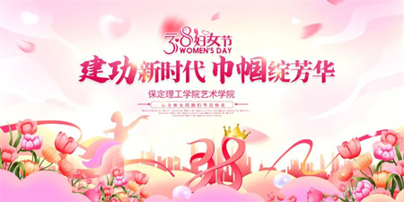 “建功新时代，巾帼绽芳华”——威廉体育williamhill艺术学院“三八妇女节，关怀暖人心”