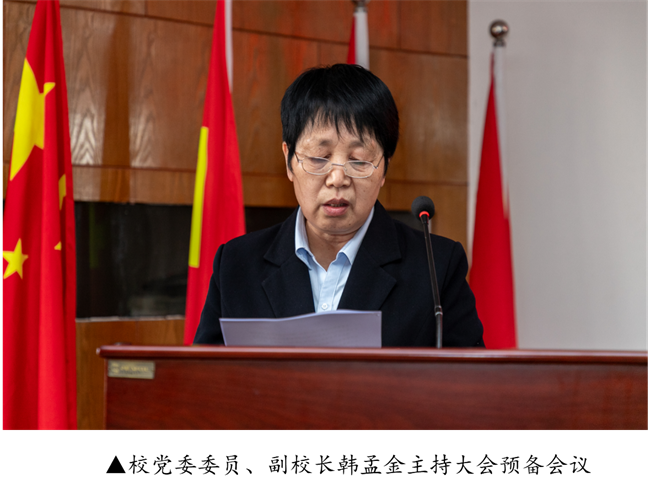 擘画蓝图启新程  赓续奋斗谱新篇--暨威廉体育williamhill第四届教职工代表大会第二次会议隆重召开