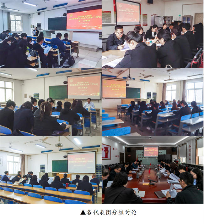 擘画蓝图启新程  赓续奋斗谱新篇--暨威廉体育williamhill第四届教职工代表大会第二次会议隆重召开