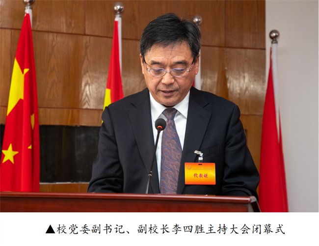 擘画蓝图启新程  赓续奋斗谱新篇--暨威廉体育williamhill第四届教职工代表大会第二次会议隆重召开