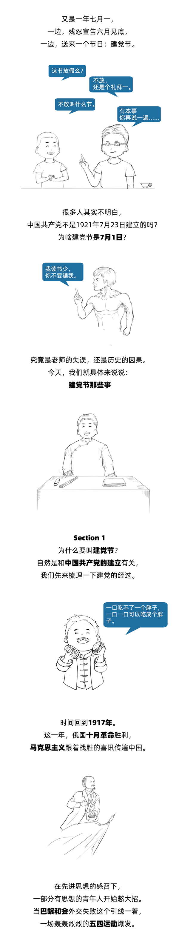 威廉体育williamhill||管理学院||七一建党节，你不能不知道的事