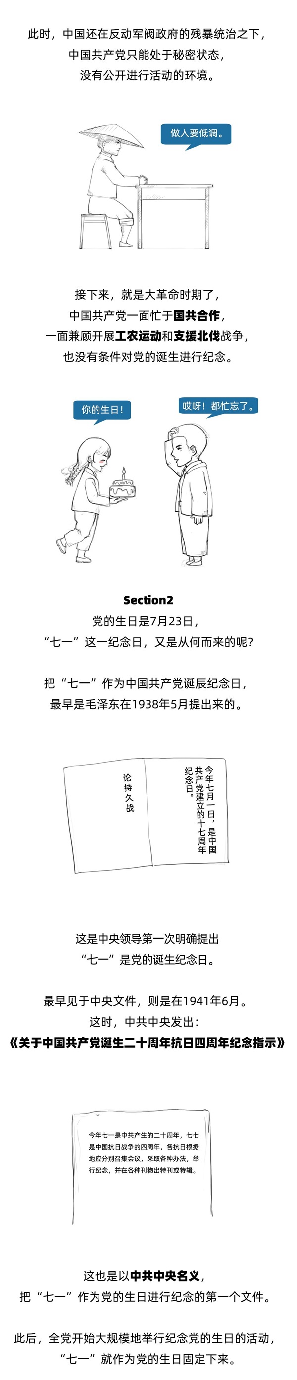 威廉体育williamhill||管理学院||七一建党节，你不能不知道的事