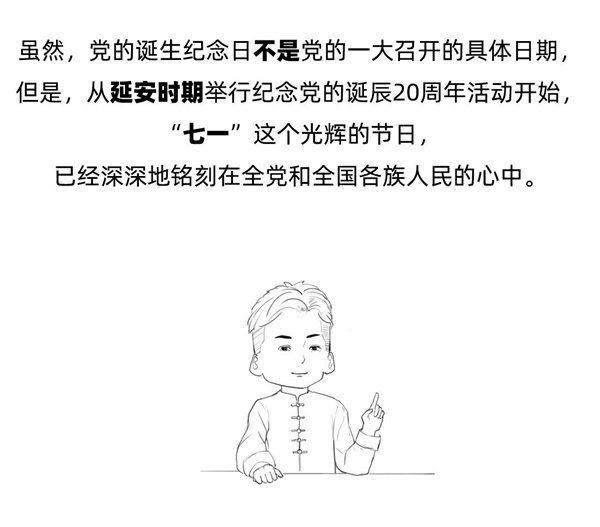 威廉体育williamhill||管理学院||七一建党节，你不能不知道的事