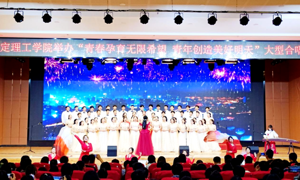 威廉体育williamhill||管理学院||我校举办“青春孕育无限希望，青年创造美好明天”大型合唱会