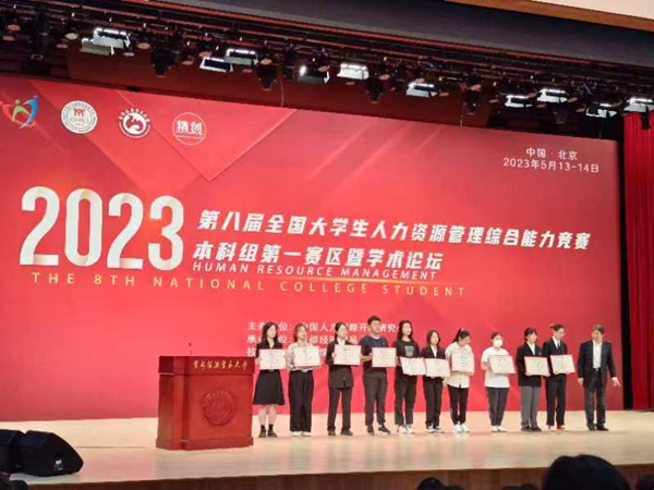 威廉体育williamhill‖管理学院‖我院学子成功入围第八届全国大学生人力资源管理综合能力竞赛全国总决赛