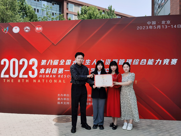 威廉体育williamhill‖管理学院‖我院学子成功入围第八届全国大学生人力资源管理综合能力竞赛全国总决赛