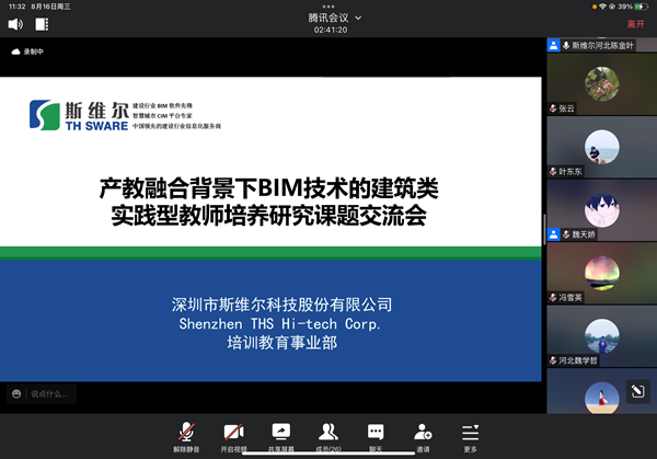 完善本科教育实践体系，深化产教融合、校企合作一直是我院的努力方向和发展路径，打造实践型教师队伍，推动企业深度参与协同育人是培养实践型教师能力的主要途径。      图片    图片    我院工程管理和工程造价两个专业与斯维尔科技股份有限公司进行了一场深入的线上交流会。   会议的主题为“产教融合背景下BIM技术的建筑