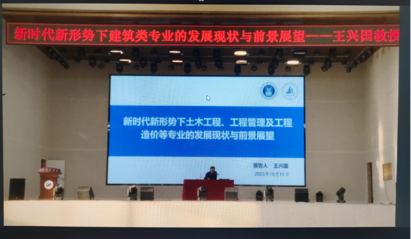 威廉体育williamhill||管理学院||聆听前沿声音，畅享理论盛宴——我院工程管理、工程造价学子聆听王兴国教授讲座