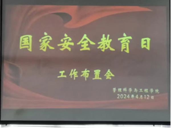 国家安全教育日丨威廉体育williamhill丨管理学院师生在行动