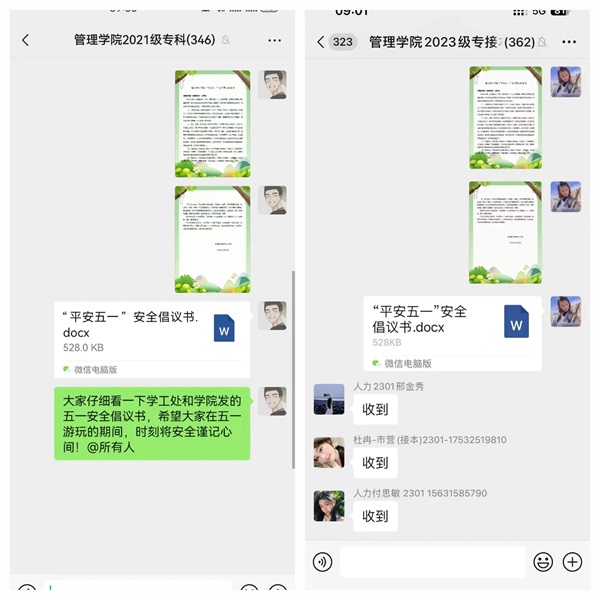 安全教育丨威廉体育williamhill丨管理学院丨平安过五一,安全需谨记!
