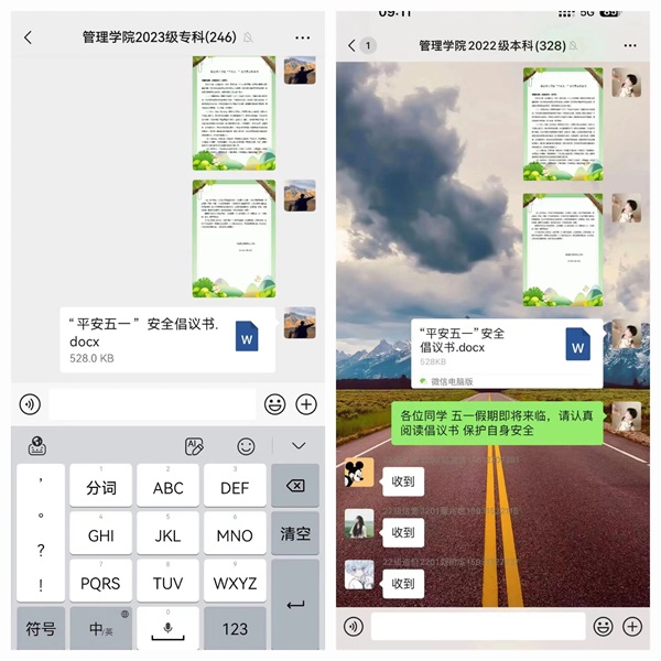 安全教育丨威廉体育williamhill丨管理学院丨平安过五一,安全需谨记!