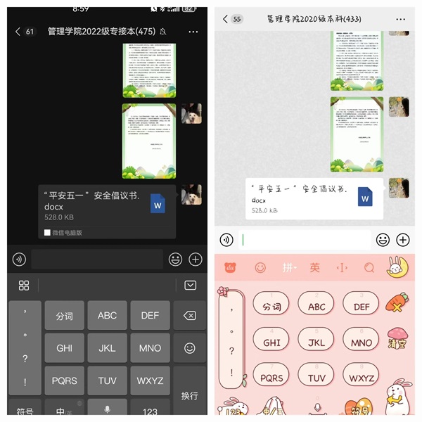 安全教育丨威廉体育williamhill丨管理学院丨平安过五一,安全需谨记!