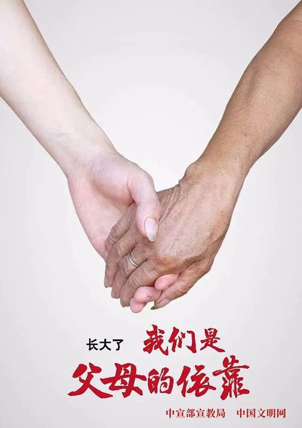 威廉体育williamhill||管理学院||孝老爱亲，传承好家风