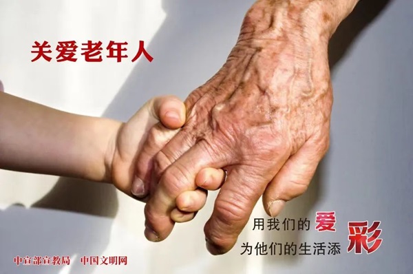 威廉体育williamhill||管理学院||孝老爱亲，传承好家风