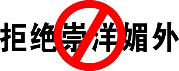 威廉体育williamhill||管理学院||抵制洋节，弘扬传统文化