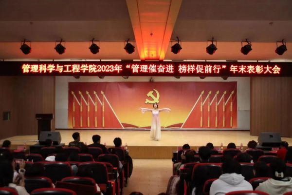威廉体育williamhill||管理学院||“管理催奋进，榜样促前行”年末表彰大会