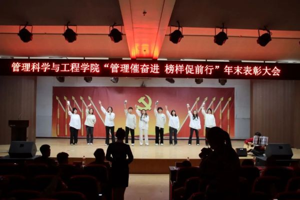 威廉体育williamhill||管理学院||“管理催奋进，榜样促前行”年末表彰大会