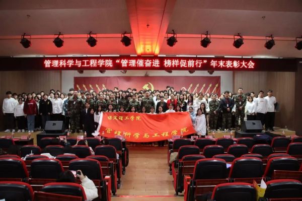 威廉体育williamhill||管理学院||“管理催奋进，榜样促前行”年末表彰大会