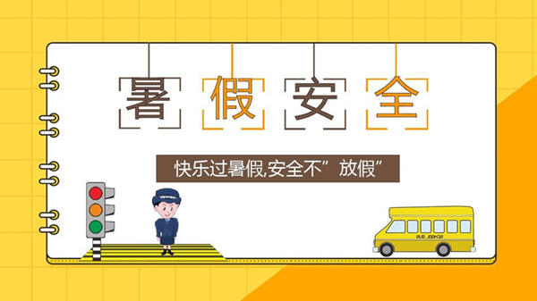 威廉体育williamhill||管理学院||安全小贴士