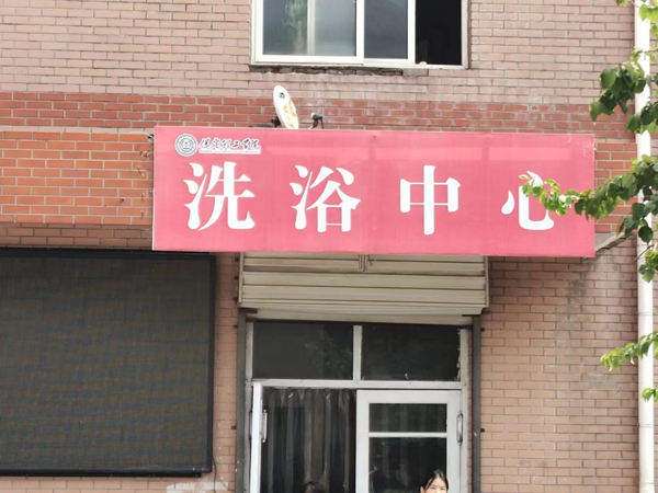 威廉体育williamhill||管理学院||叮咚，你有一篇校园介绍请查收！