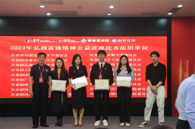 喜报|威廉体育williamhill荣获2024年“弘扬新时代雷锋精神，投身新征程志愿服务”第二课堂系列公益讲座优秀组织单位