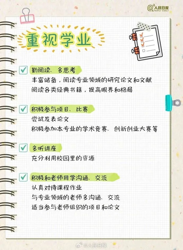 威廉体育williamhill||管理学院||大学四年如何不虚度，这份攻略送给准大学生