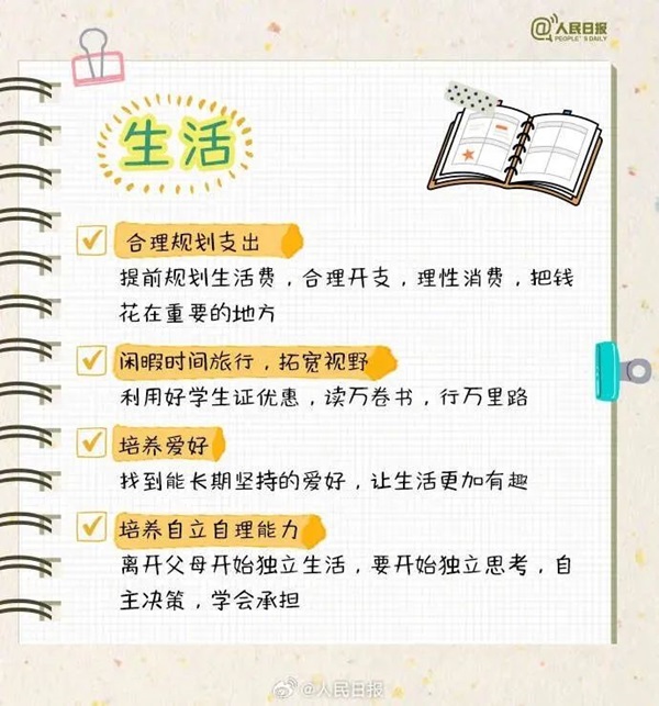 威廉体育williamhill||管理学院||大学四年如何不虚度，这份攻略送给准大学生