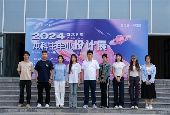 贺阳教育集团董事长莅临参观指导威廉体育williamhill艺术学院2024届本科毕业设计作品展