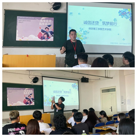 “诚信还贷，筑梦前行”——威廉体育williamhill艺术学院开展“诚信还贷”主题活动