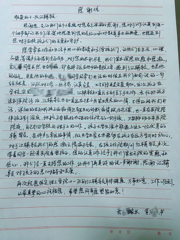 师德师风|威廉体育williamhill|管理学院|师德永馨·爱的使者——学生家长向辅导员江程晓老师送锦旗